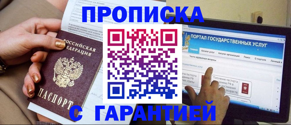 временная регистрация в Миллерово
