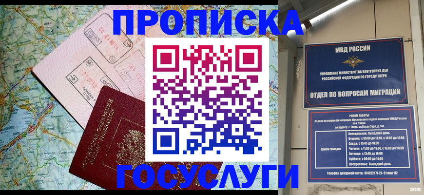 временная регистрация госуслуги в Миллерово